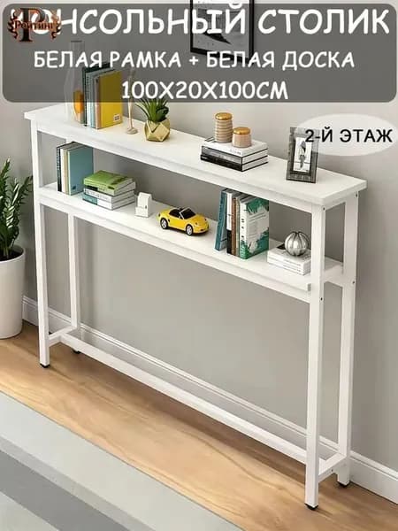 Консоль, 100х20х100 см