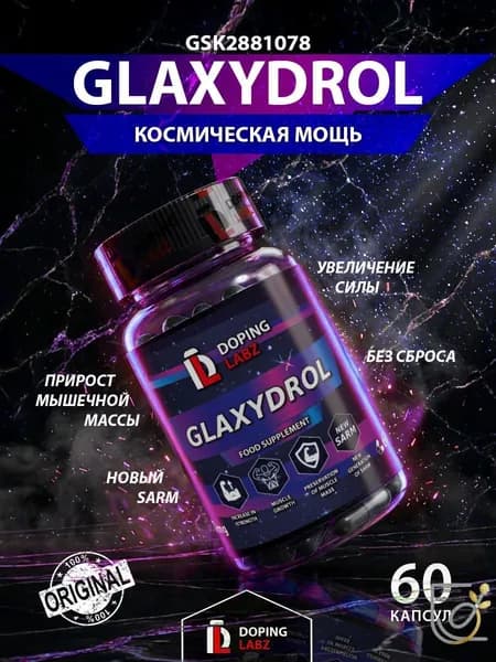 GSK Doping Labz ГСК для роста мышечной массы и силы, 60 капсул, GSK 2881078