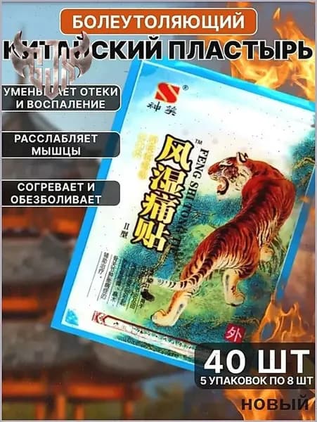 Магнитный пластырь обезболивающий для суставов мышц и спины