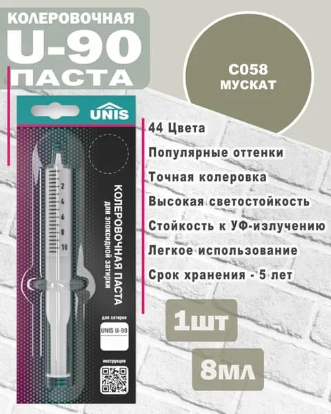 Unis Колер Мускат 0.8 мл