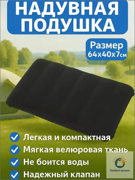 Подушка надувная 64х40/Подушка туристическая 64х40