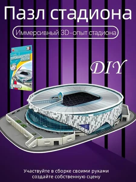 3D-пазл Футбольный стадион чемпионата мира