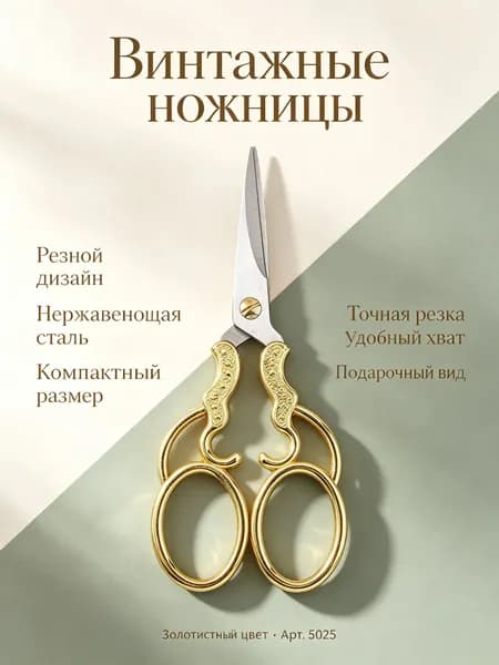Ножницы для чая винтажные: золотые, звёздочки