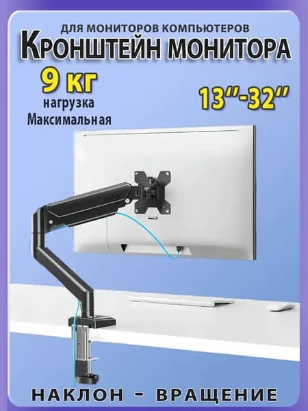 Кронштейн для монитора настольный