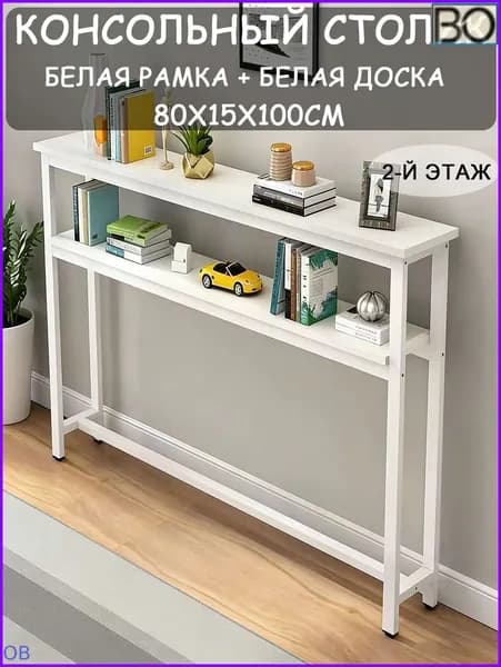 Консоль, 80х15х100 см