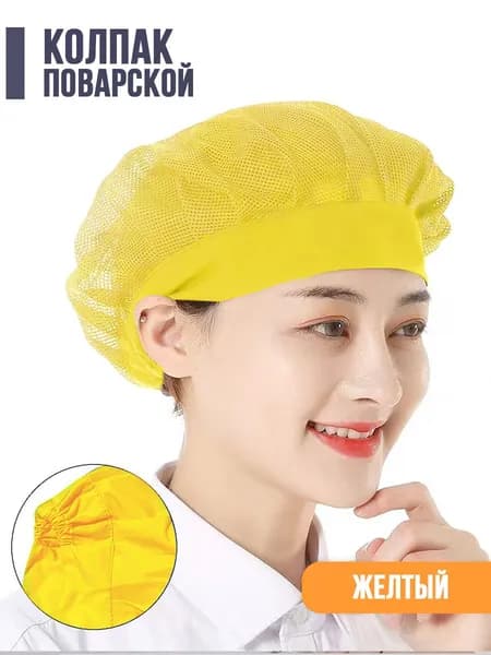 Колпак поварской из сетки