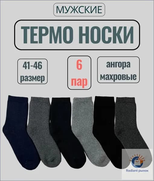 Носки мужские, 6 пар