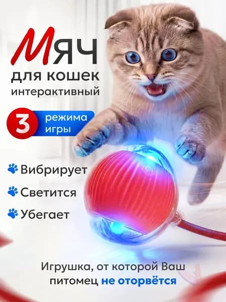 Игрушечный мячик для кошек с шуршалкой