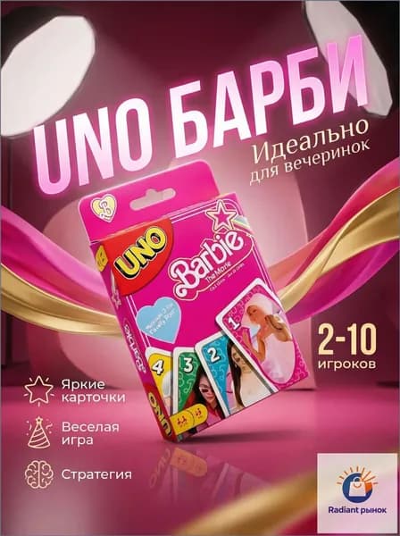 Игра премиум UNO Barbie, карточная