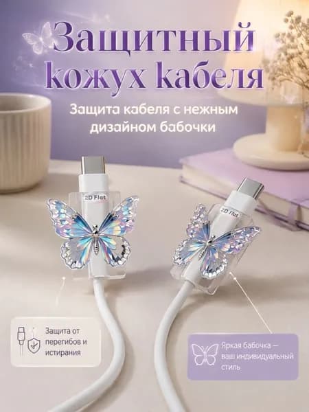 Защита кабеля от излома, Протектор,2 шт