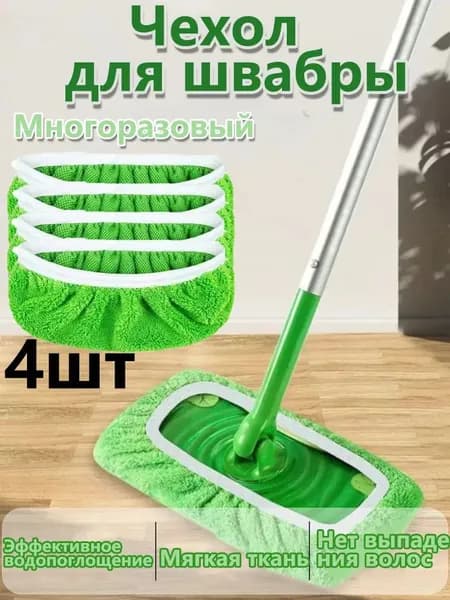 Насадка на швабру