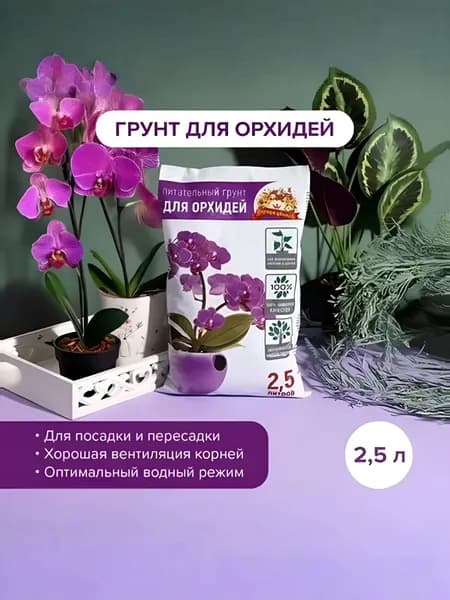 Грунт 2.5 л 1 шт для цветочных культур для стимуляции роста и питания