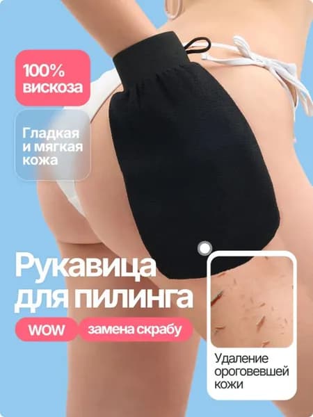 Мочалка-варежка для пилинга лица и тела