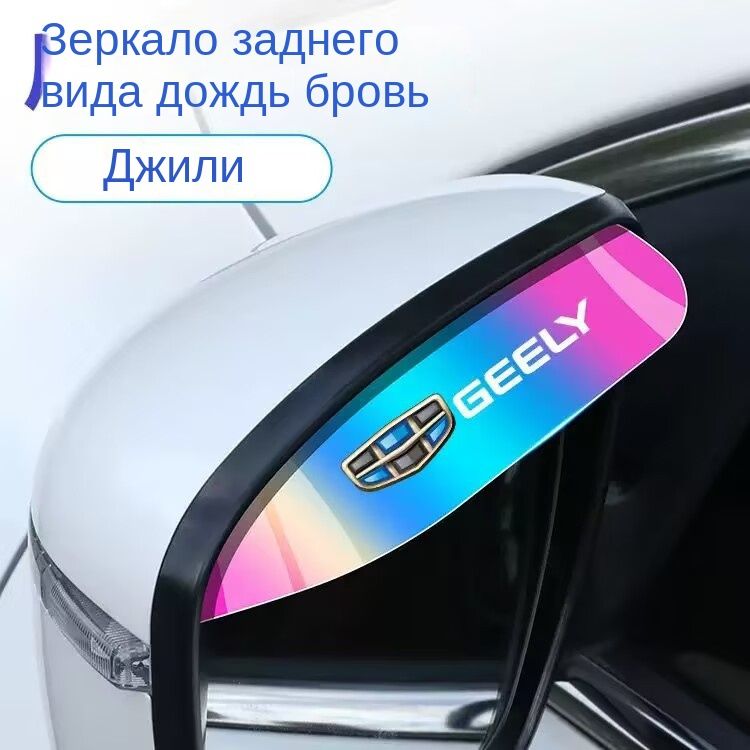 Защита внешних частей автомобиля на кузов, 2 шт.