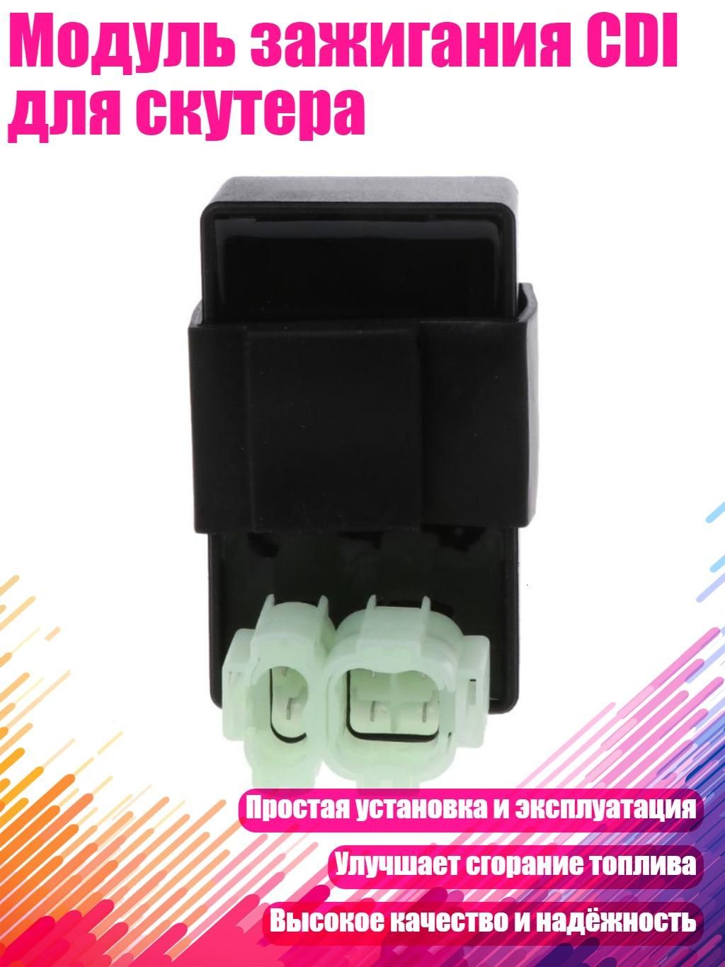 Модуль зажигания CDI для скутера