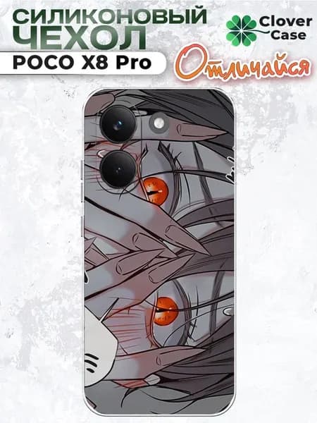 Чехол на Poco X8 Pro с принтом