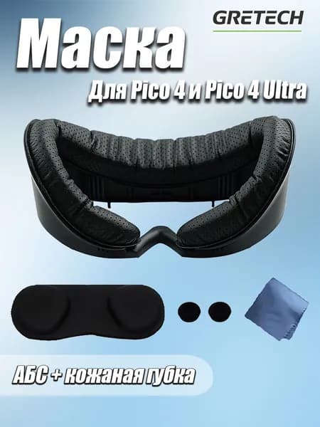 Маска для Pico 4 и Ultra аксессуары с вентиляцией, VR-аксессуар