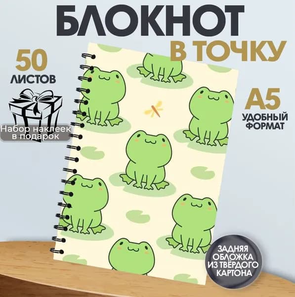 Блокнот А5 арты Лягушки