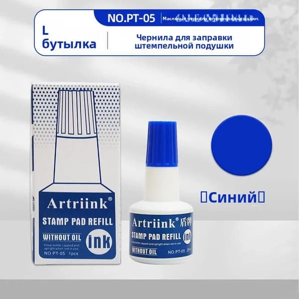Штемпельная краска Жидкость для заправки штампов и печатей