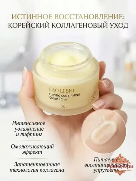 Корейский увлажняющий питательный крем для лица с коллагеном, лифтинг-эффект.