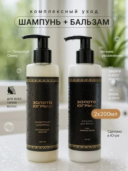 Золото ЮГРЫ Косметический набор для волос