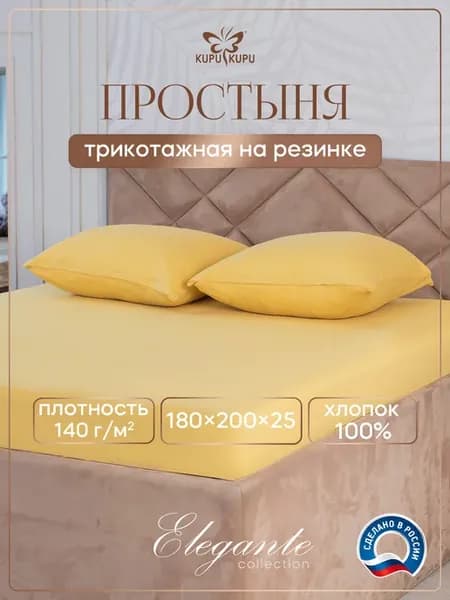 Простынь на резинке 180х200х25 натяжная