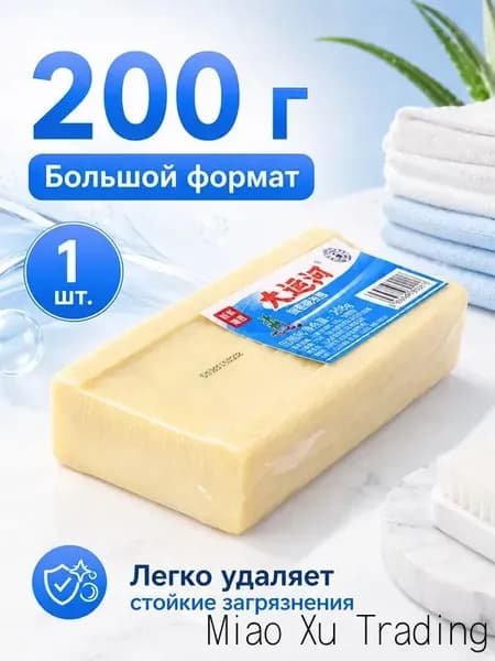 Хозяйственное мыло твердое с антимикробным эффектом для белого и цветного белья