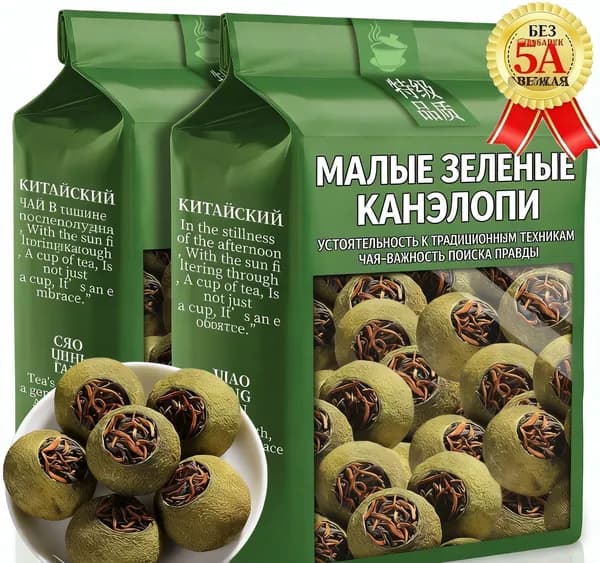Гуандунский чай зелёный