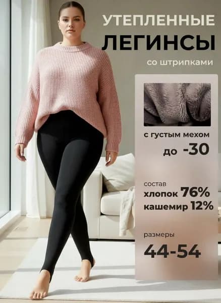 Джегинсы теплые легинсы