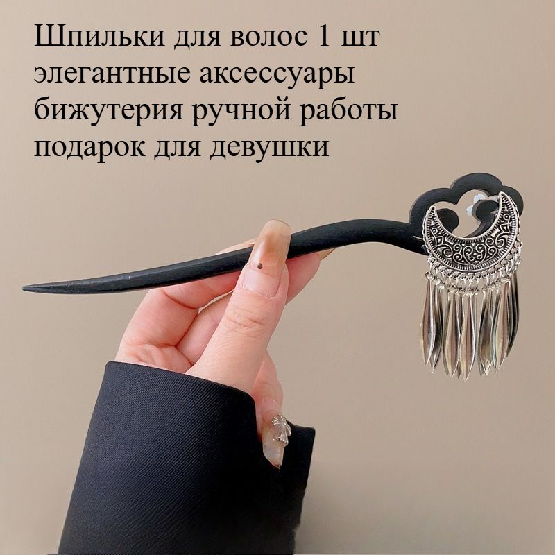 Шпильки для волос 1 шт.