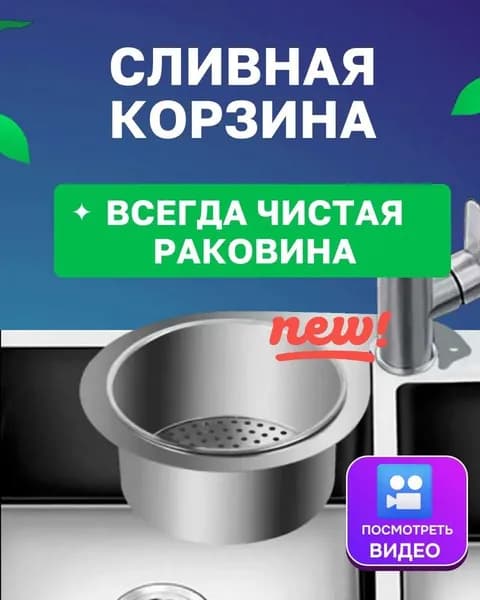 Коландер для мойки 21 см х 20 см, 1 шт
