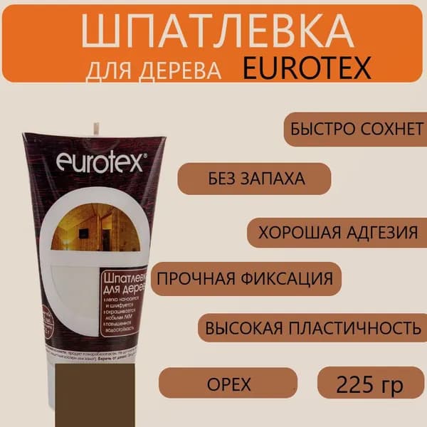 Шпатлевка для дерева EUROTEX орех, 0,225 кг
