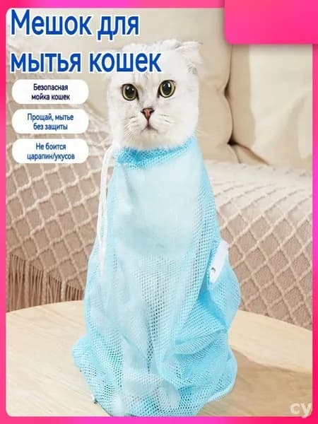 Сумка для купания кошки, 1 штука, синяя сетчатая сумка
