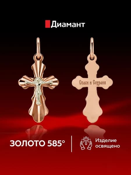 Золотая подвеска DIAMANT-ONLINE 585 пробы