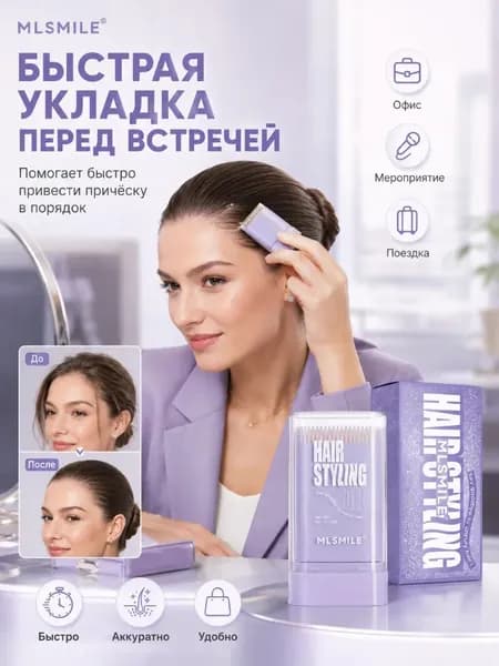 Масло для укладки MLSMILE с встроенной щеткой для гладкого и долговечного стиля, идеально подходит для зарубежного рынка.