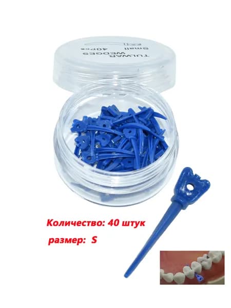 Пластиковые одноразовые клинья для секционных матриц, набор 40 шт