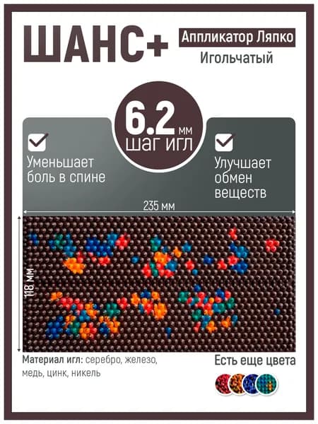 Коврик массажер Ляпко, аппликатор Кузнецова, для тела, спины, ног, живота, плеч, шеи "Шанс 6.2"