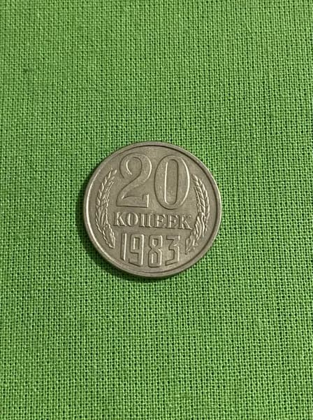 Монета СССР 20 копеек 1983 года, оборотная