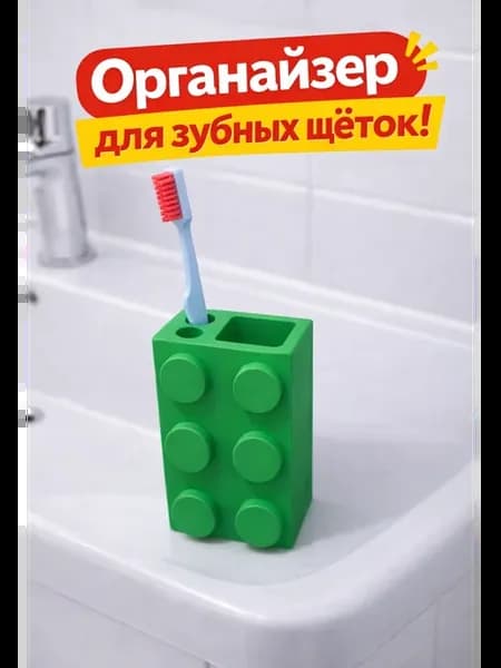 Стакан - органайзер для зубных щеток и пасты Лего