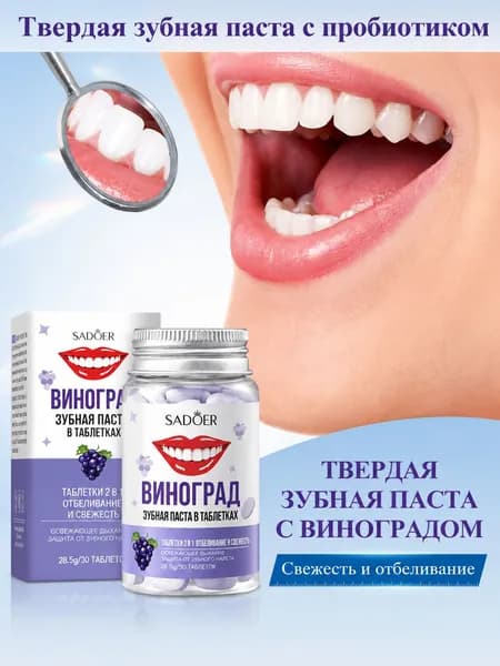 30 таблеток в упаковке / Твердая зубная паста со вкусом мяты для устранения неприятного запаха изо рта.