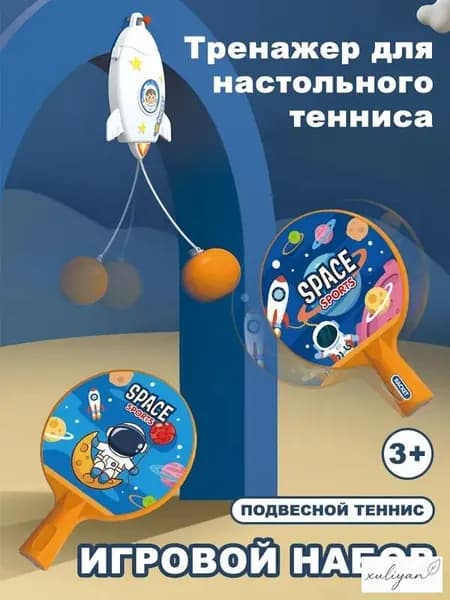 Набор для настольного тенниса, состав комплекта: 2 ракетки, 3 мяча