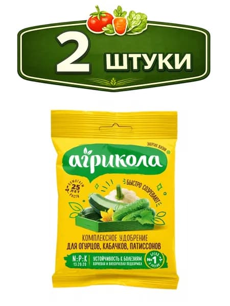 2уп. Агрикола №5 для огурцов, кабачков, патиссонов 50г универсальное комплексное удобрение Агрикола 04-009/04-955