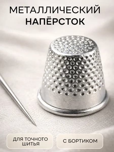 Наперсток для шитья, защитное кольцо для пальцев, металлический напёрсток с бортиком для профессионального шитья