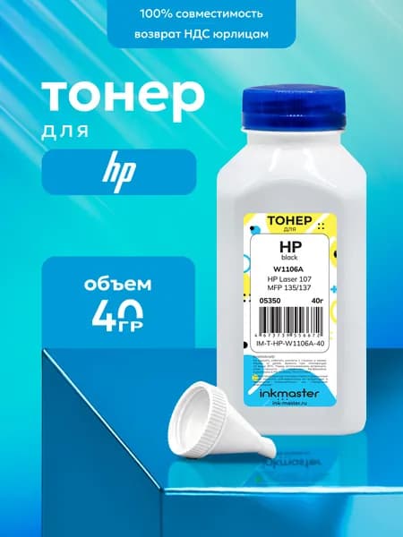 Тонер для принтера HP W1106A 106A Laser 107a 107w 135w 137fnw 40г
