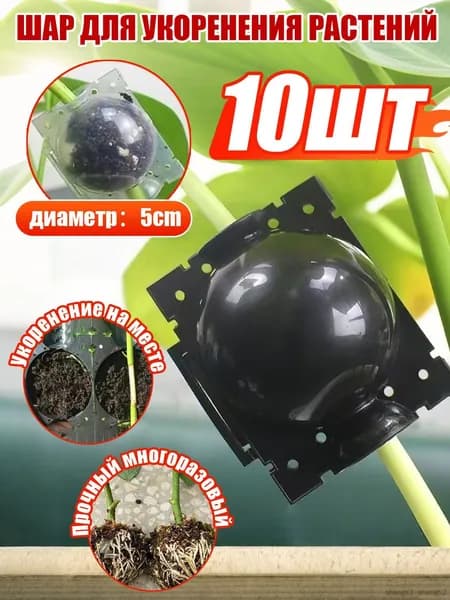 Проращиватель семян,10шт