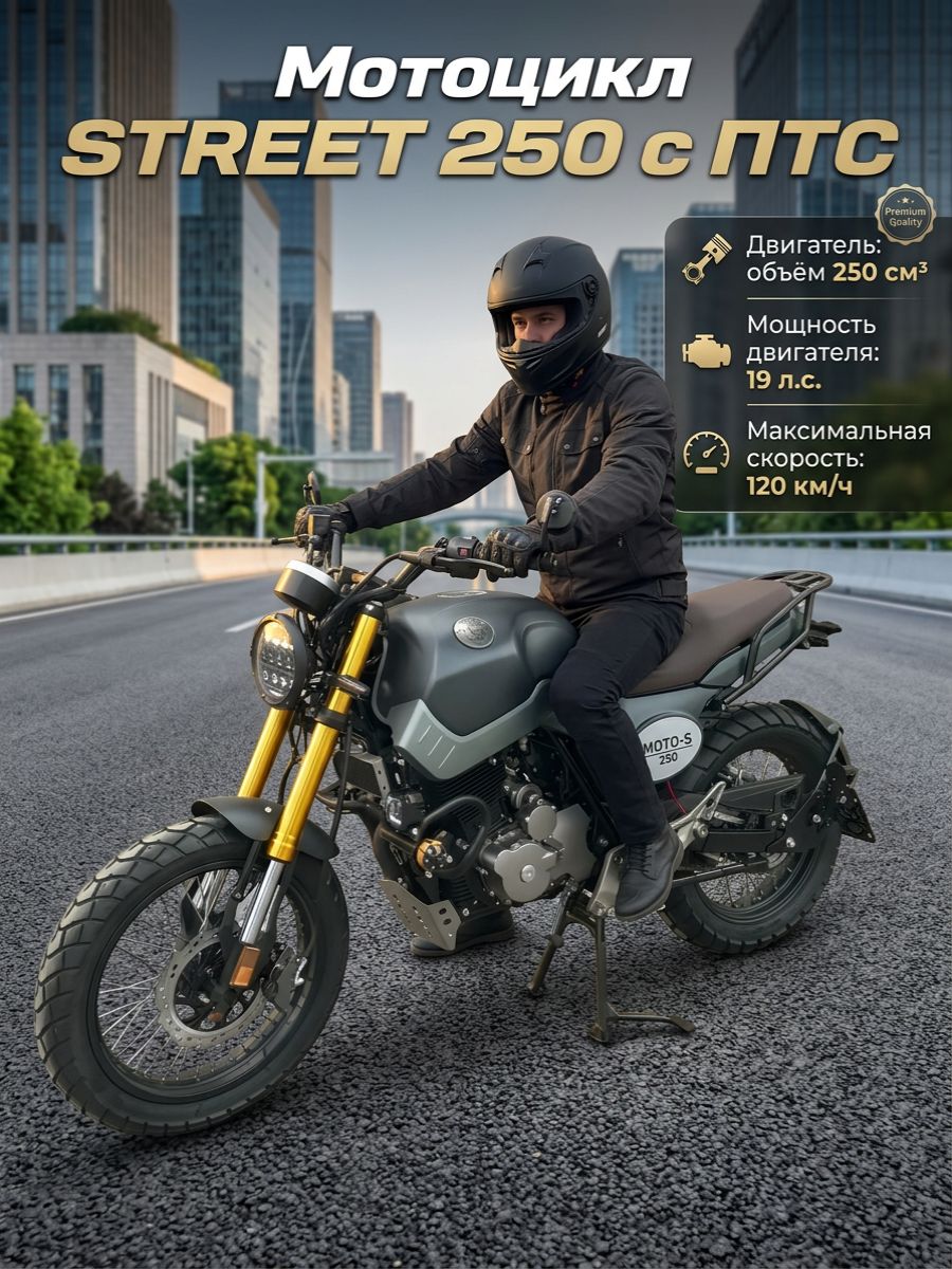 Мотоцикл Street Scrambler с ПТС (серый)