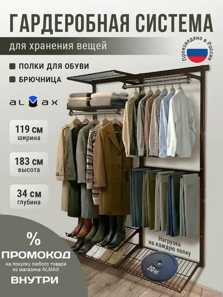 Гардеробная система хранения настенная V.5-300 ALMAX