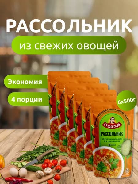Готовый суп рассольник - 6 шт x 500г, дой-пак