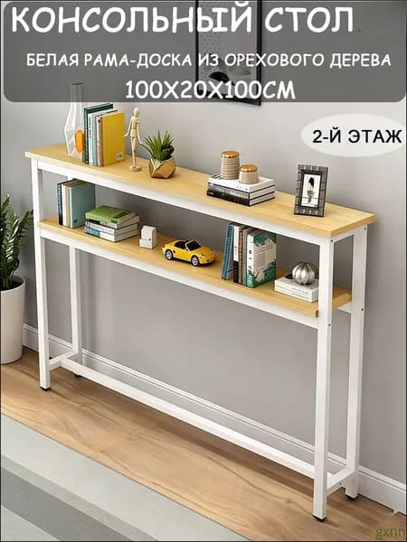 Консоль, 100х20х100 см