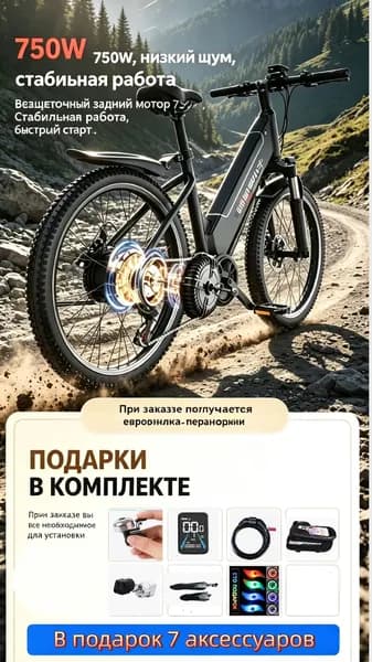 Электровелосипед, 750 Вт